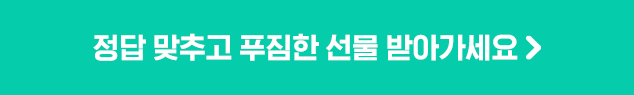 퀴즈클릭!