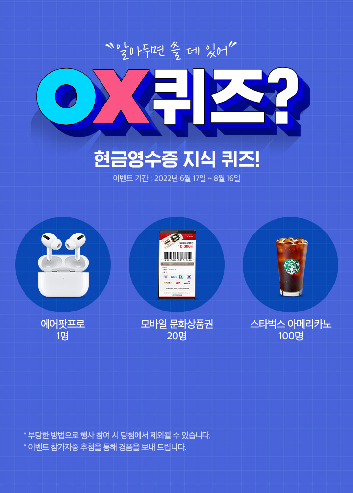 알아두면 쓸 데 있어 OX 퀴즈