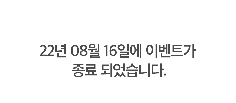 이벤트가 종료되었습니다.