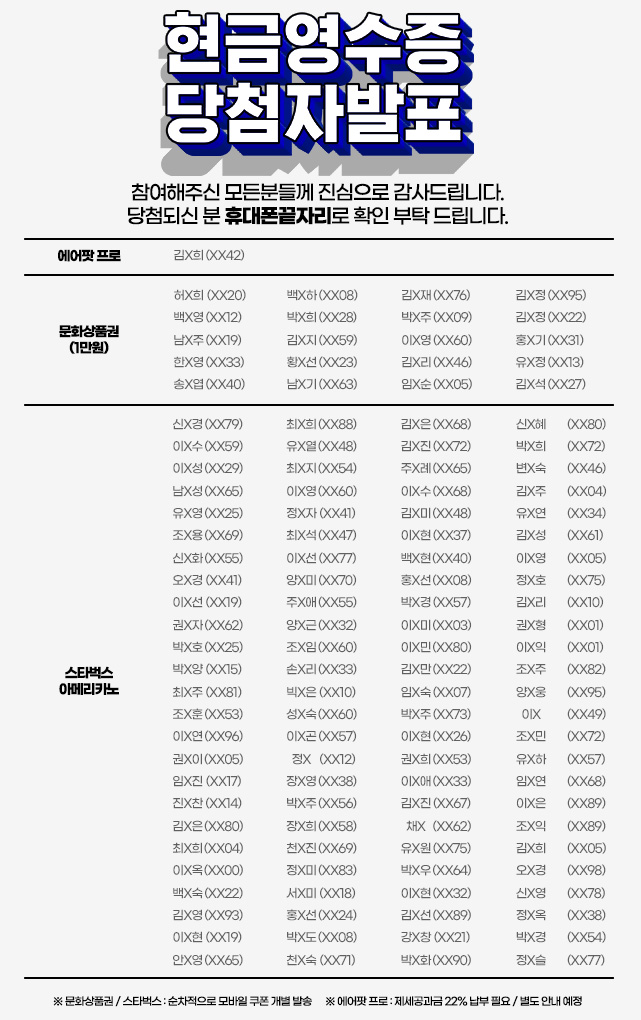 당첨자 리스트를 확인해보세요.